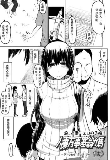 Hitozuma Banji Saiou ga Uma cover