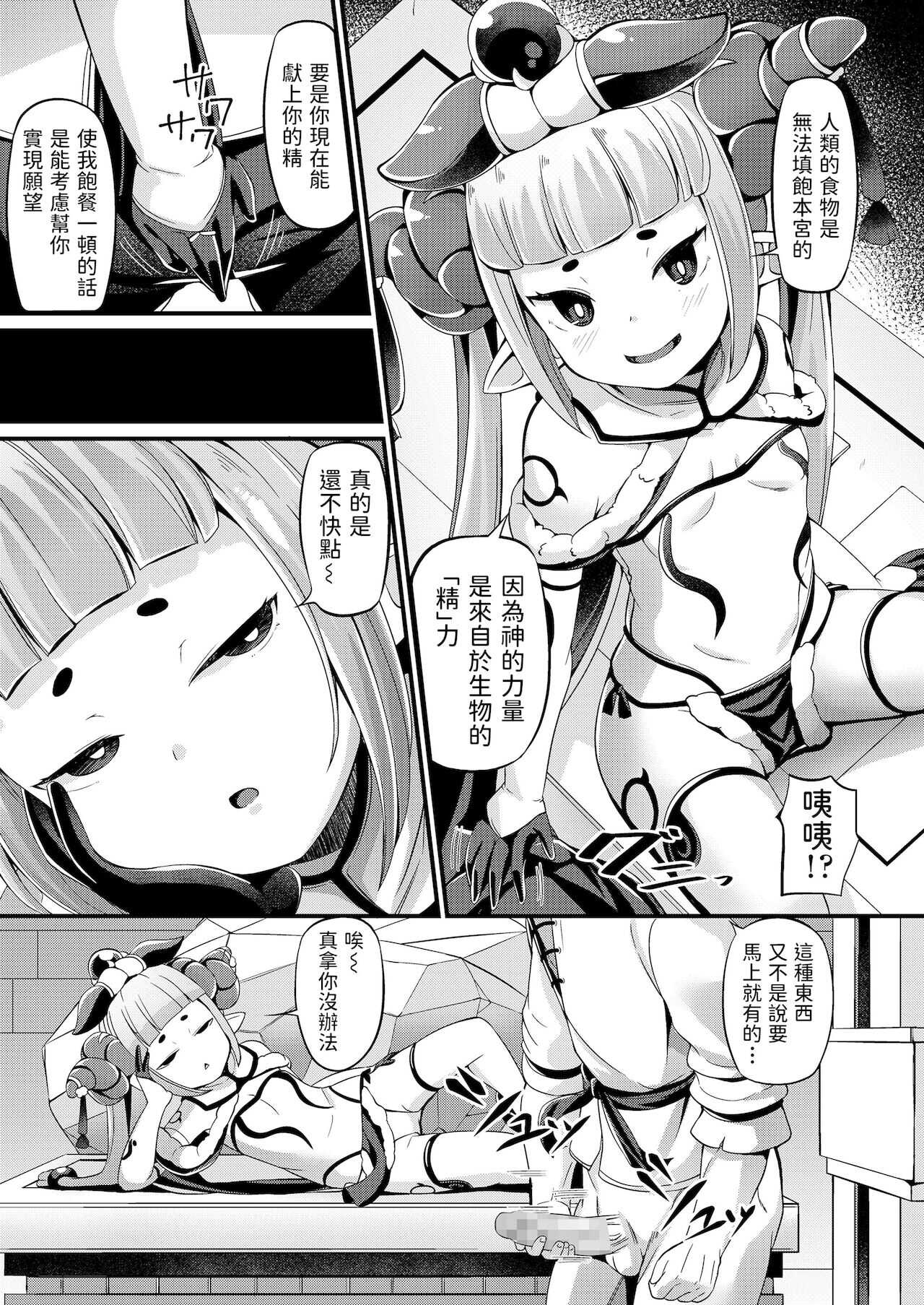 願神様の腹ごしらえ    中文翻譯 page 3 full