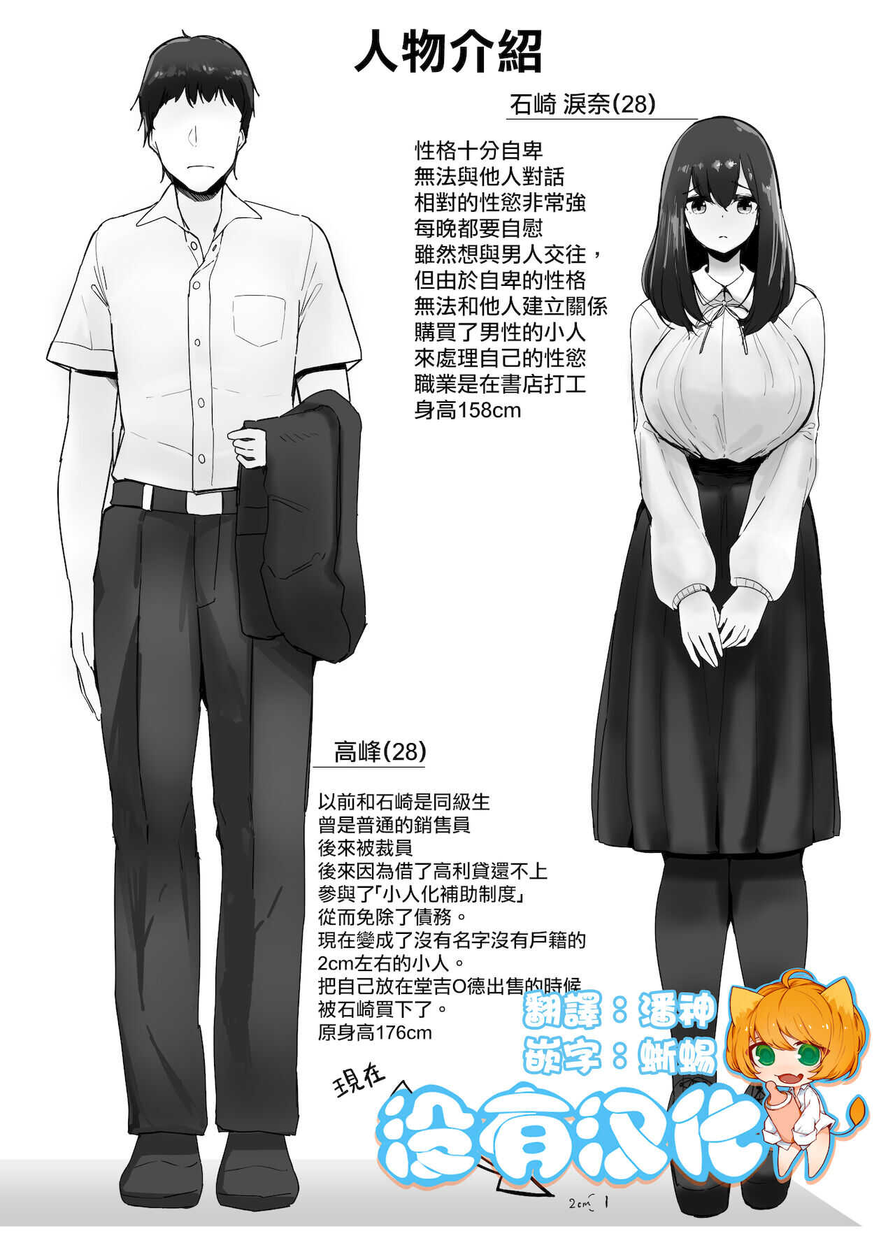 Chiisaku Natta Jibun o Katta no ga Mukashi no Doukyuusei Datta Hanashi Jou page 1 full
