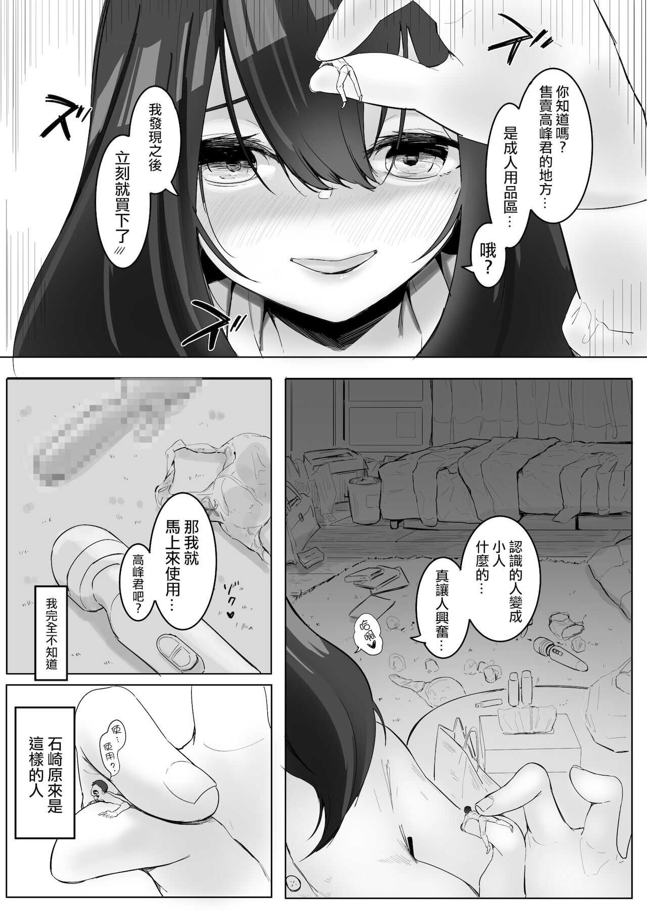 Chiisaku Natta Jibun o Katta no ga Mukashi no Doukyuusei Datta Hanashi Jou page 7 full