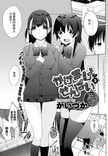 Kakemasho Senpai 3 cover