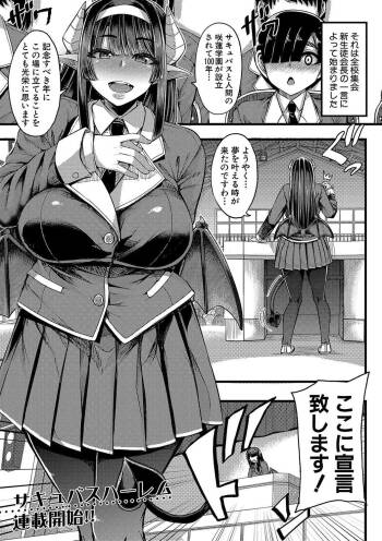 Succubus Sakusei-bu cover