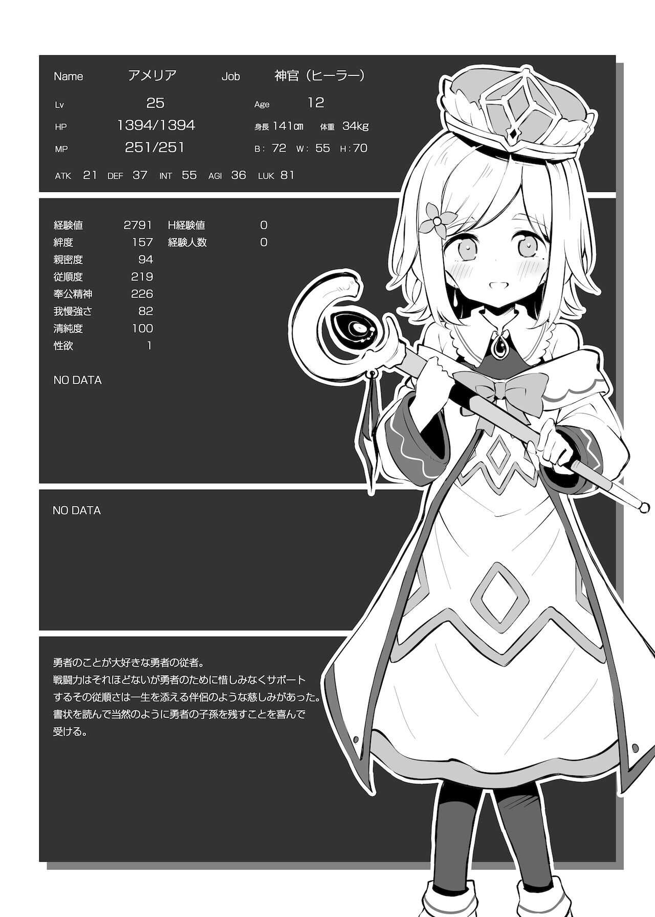 魔王を討伐した勇者の次の仕事は子孫繁栄です page 2 full