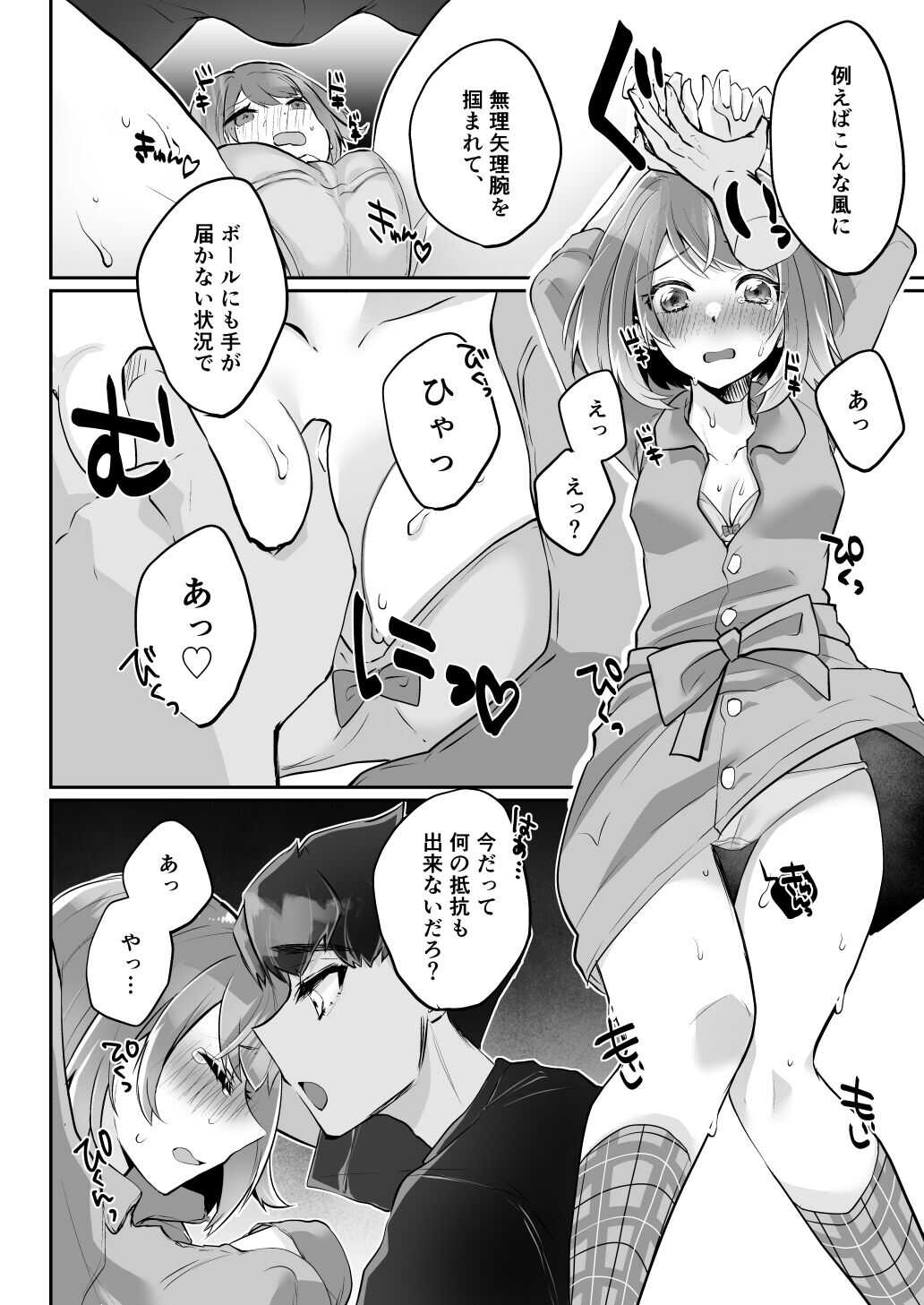 Kenka no nochi wa o tomari de! page 3 full