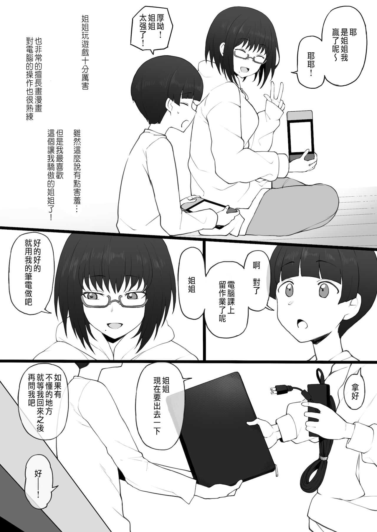 大好きなお姉ちゃんに借りたパソコンの中に… page 3 full