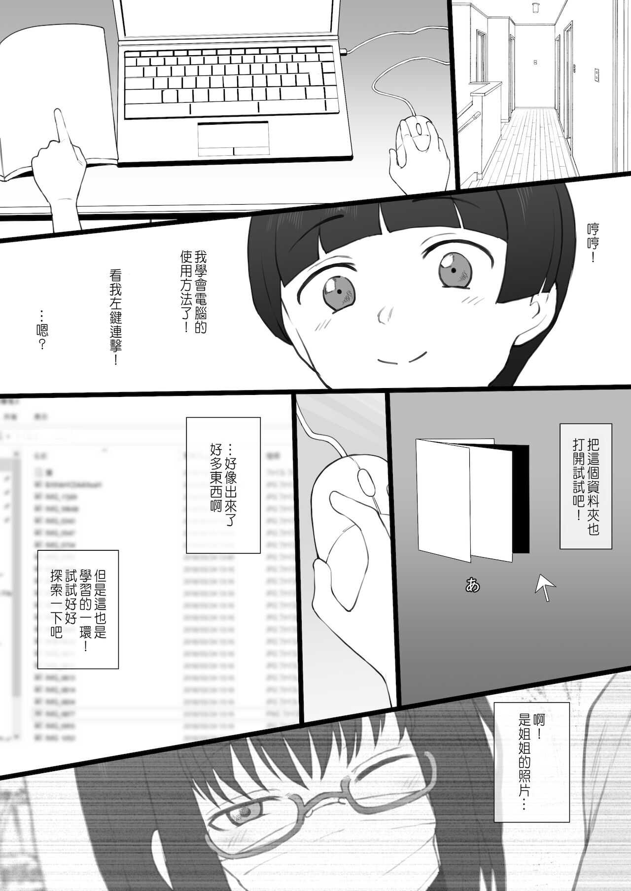 大好きなお姉ちゃんに借りたパソコンの中に… page 4 full