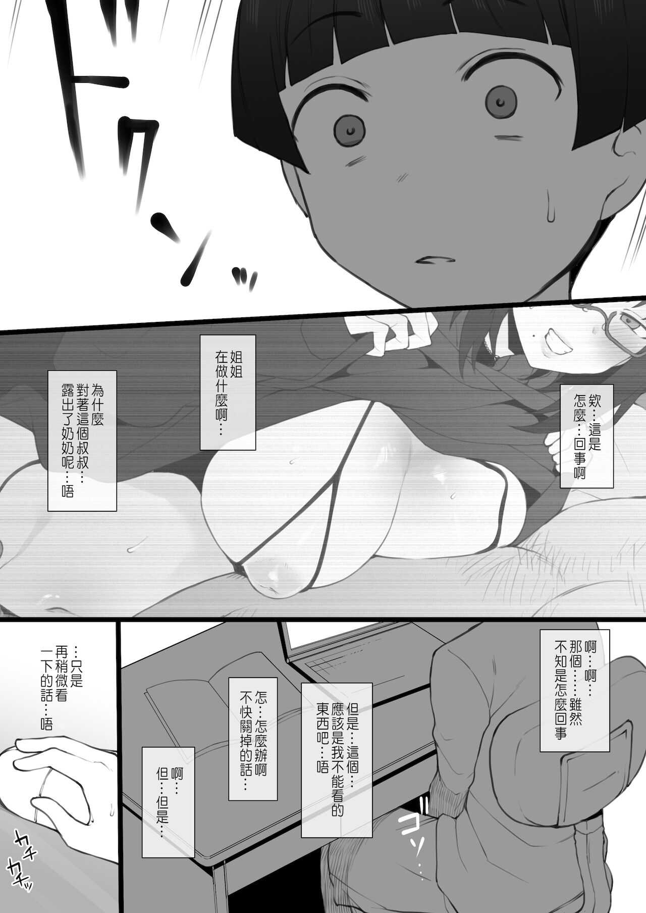 大好きなお姉ちゃんに借りたパソコンの中に… page 8 full