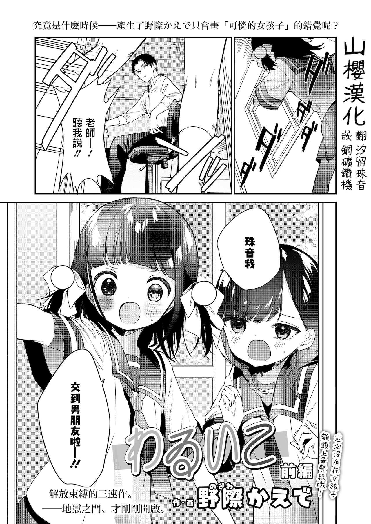Warui Ko Zenpen page 1 full