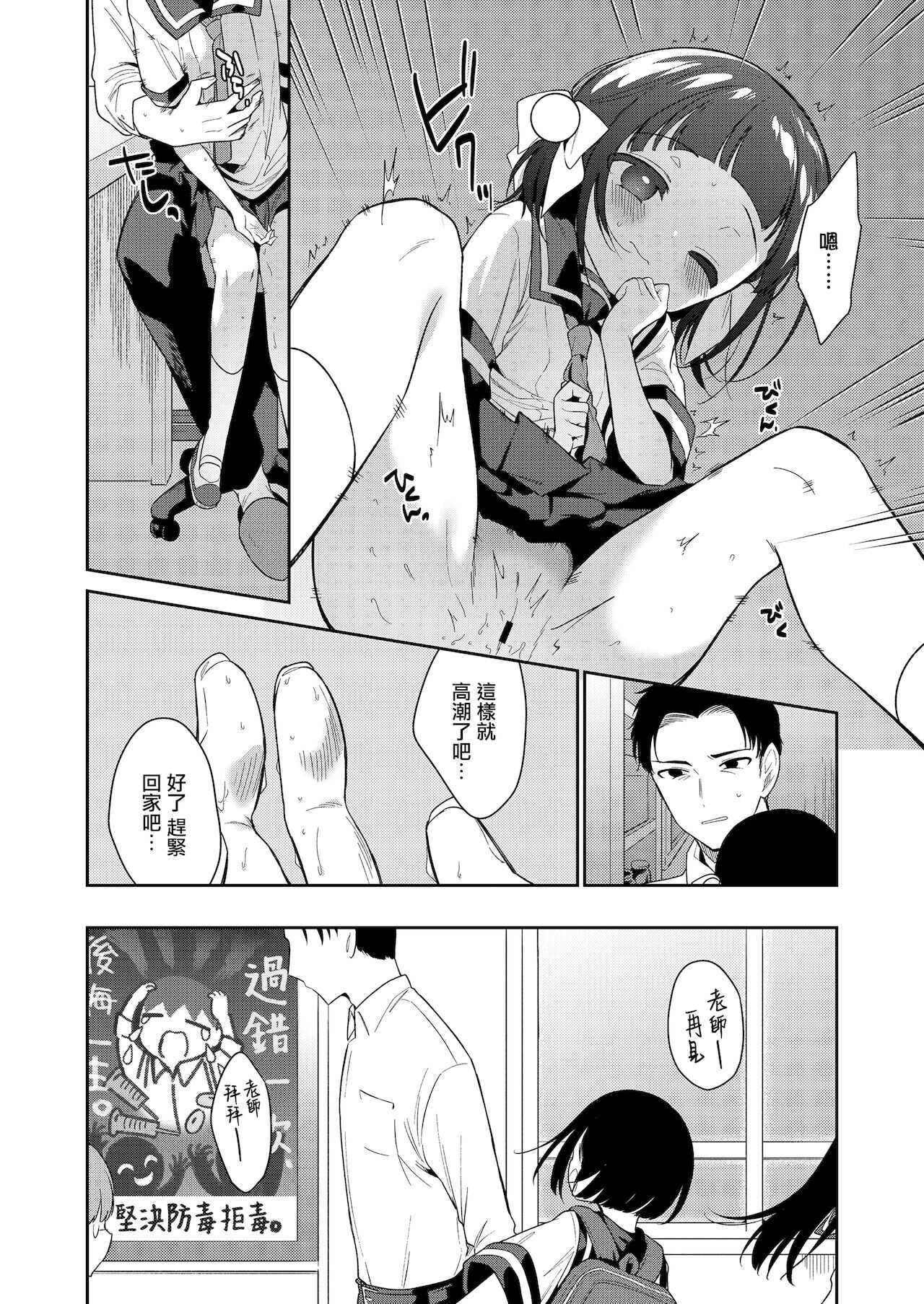 Warui Ko Zenpen page 10 full