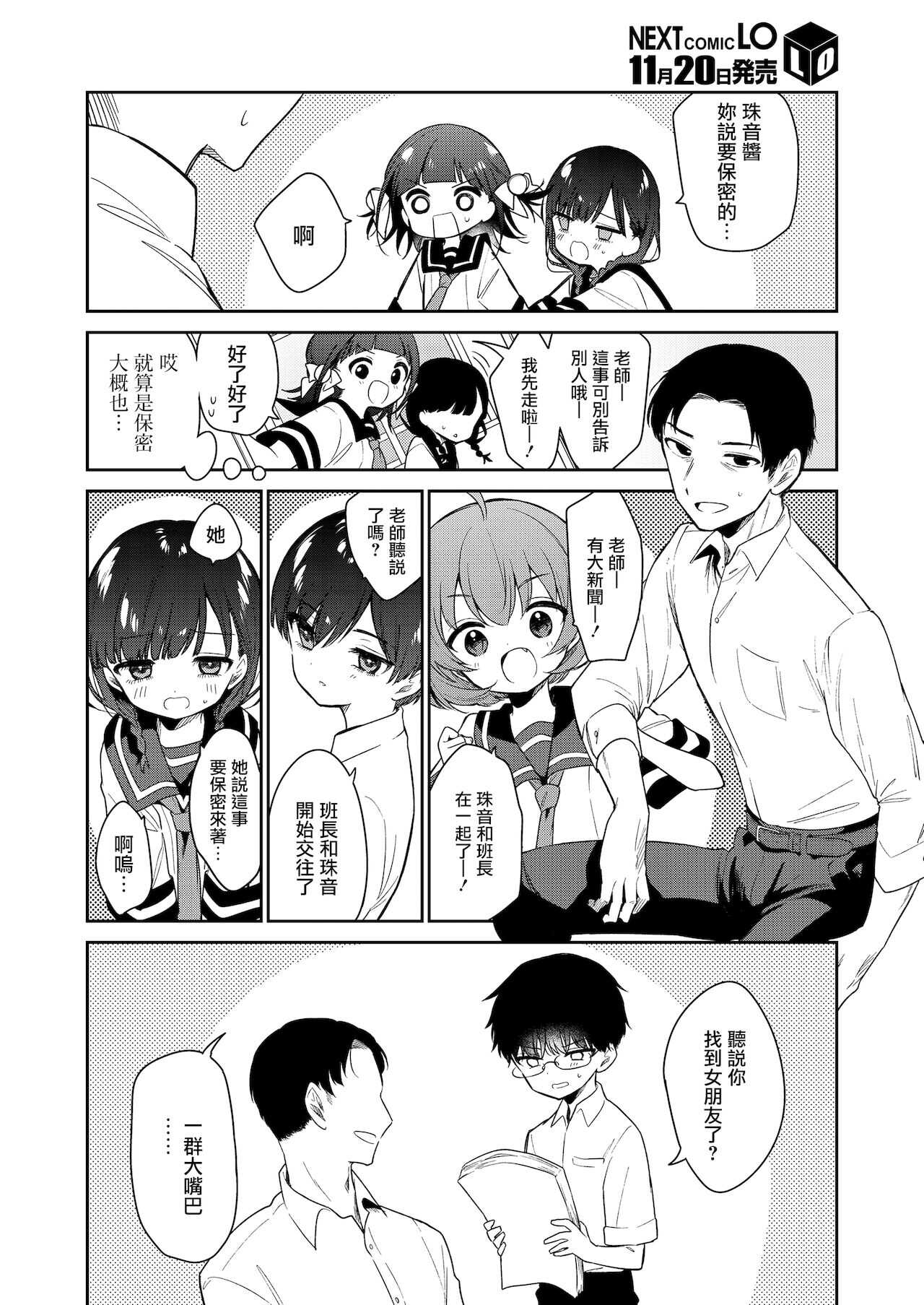 Warui Ko Zenpen page 2 full