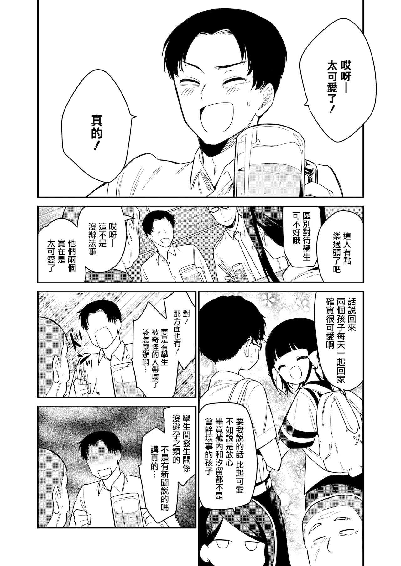 Warui Ko Zenpen page 4 full