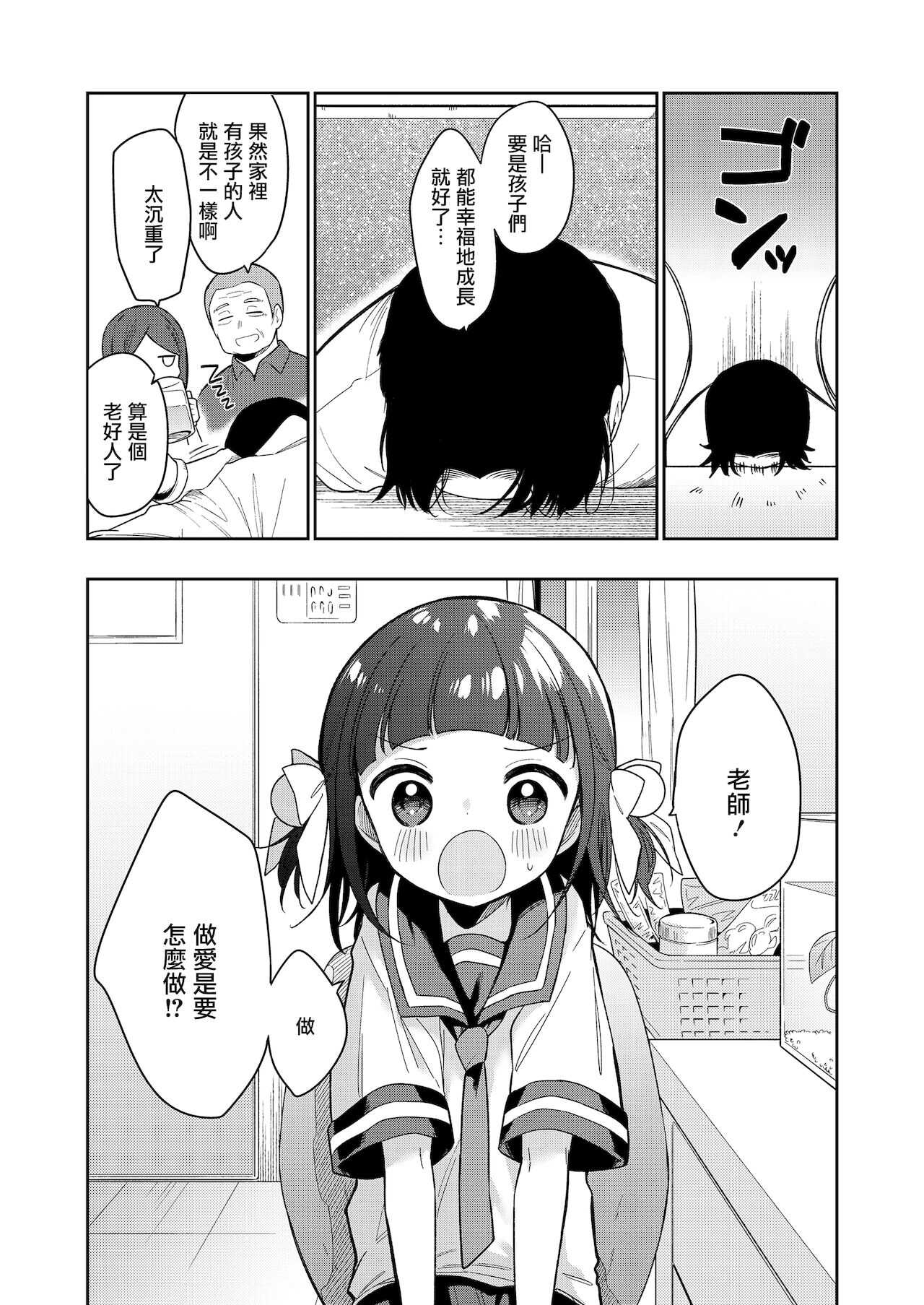 Warui Ko Zenpen page 5 full
