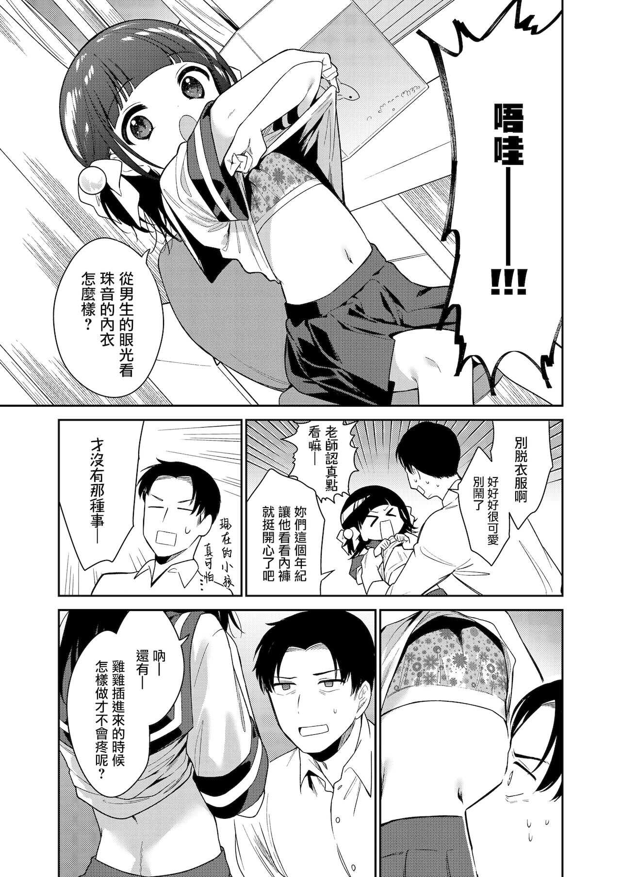 Warui Ko Zenpen page 7 full