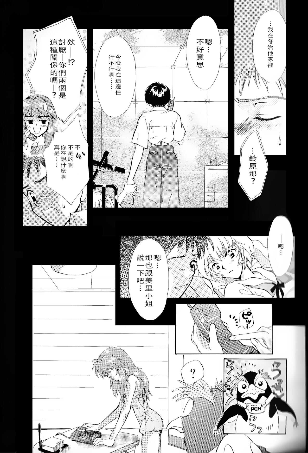 peppy angel vol01 page 10 full