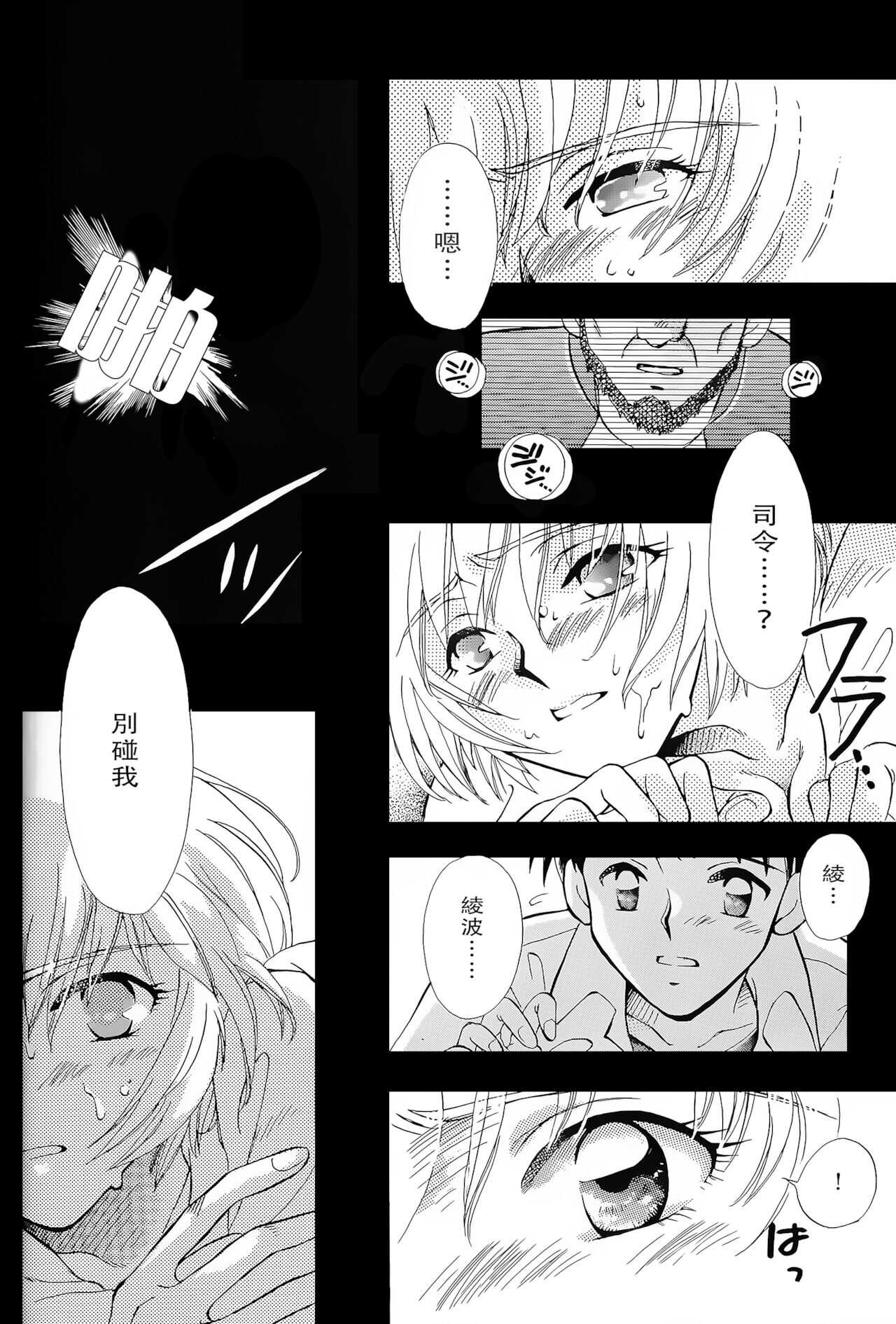 peppy angel vol01 page 4 full