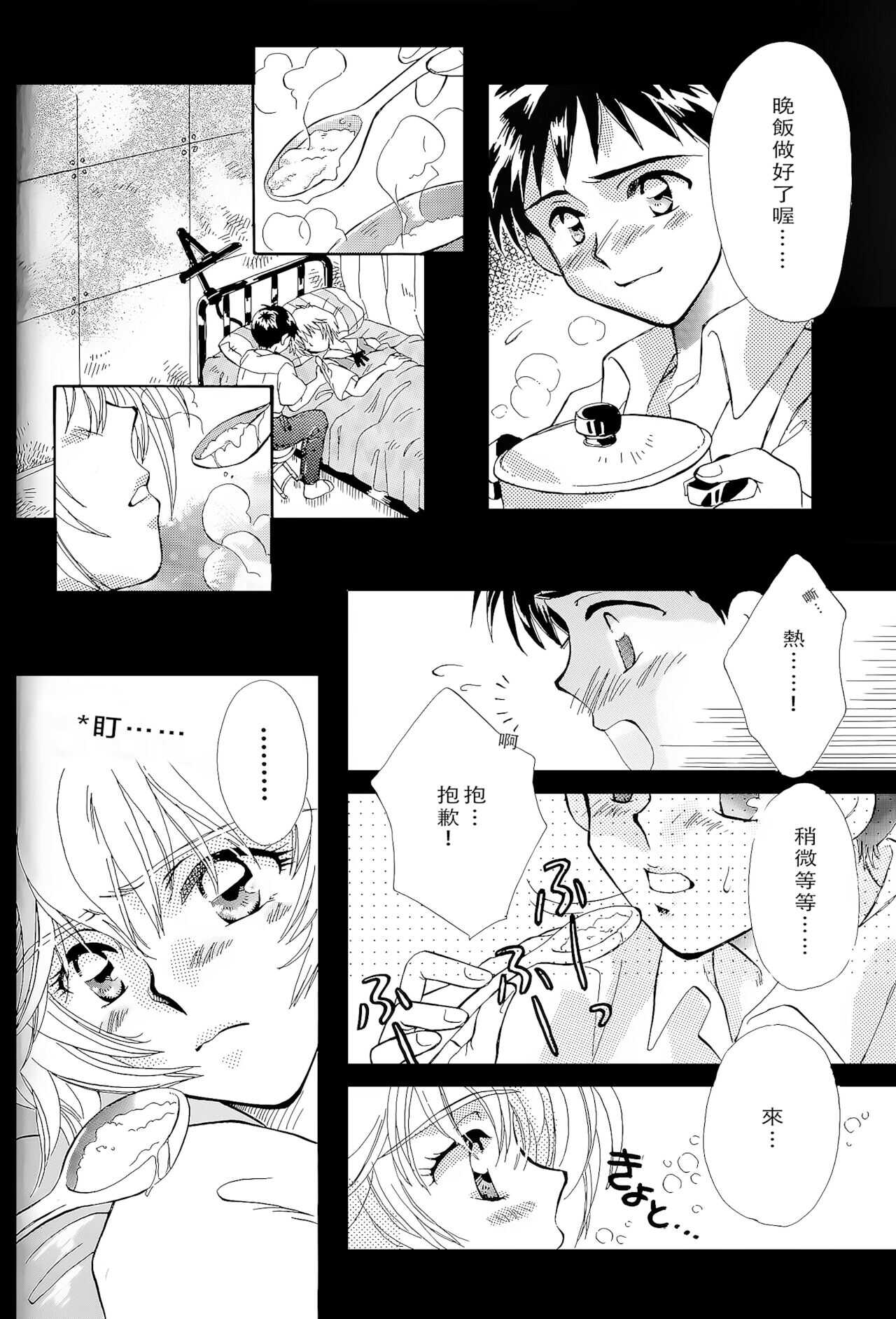 peppy angel vol01 page 7 full