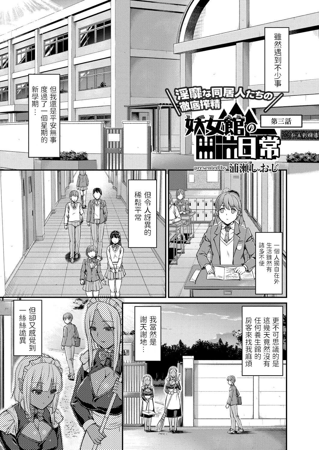 妖女館の日常 第三話  中文翻譯 page 1 full