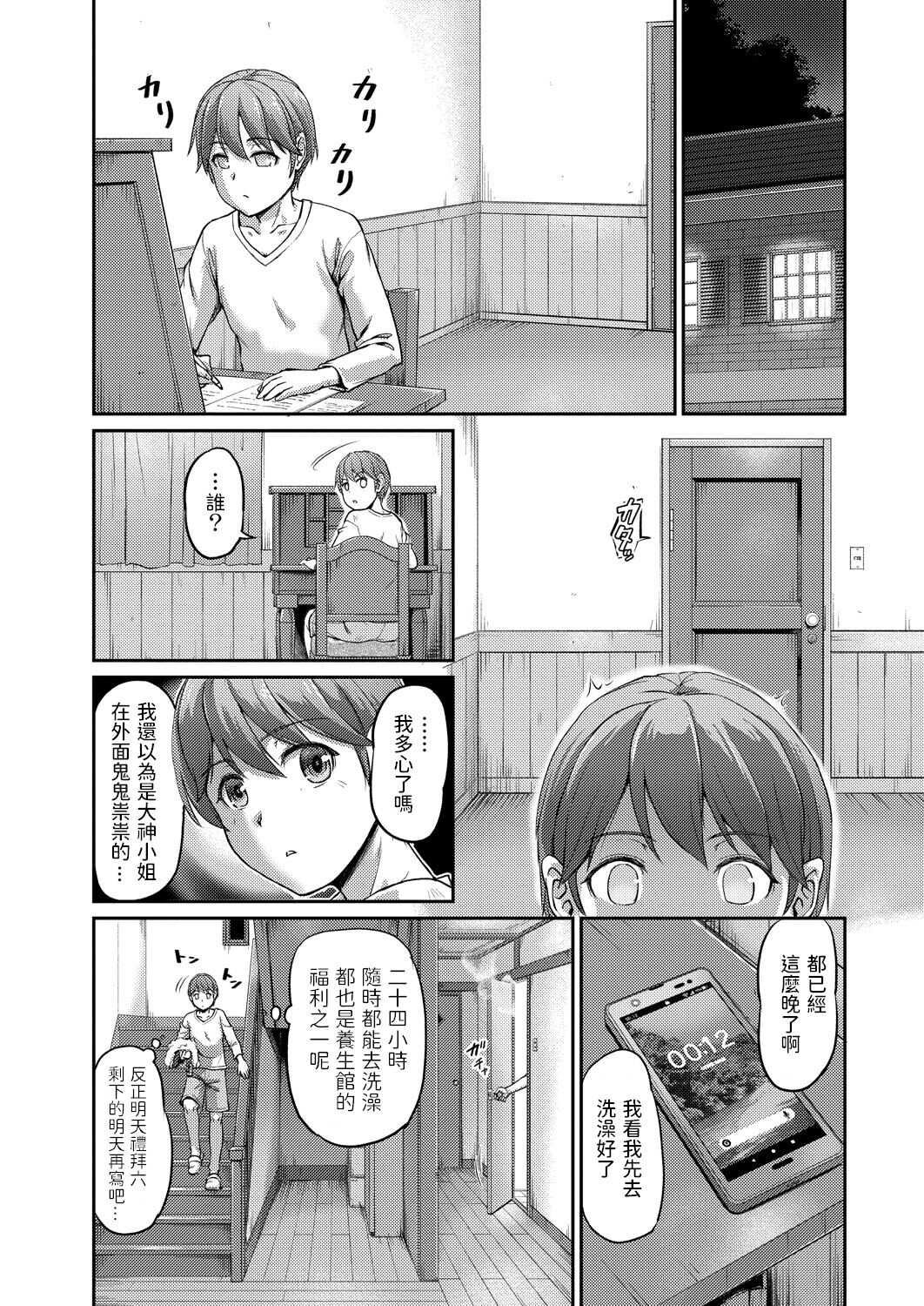 妖女館の日常 第三話  中文翻譯 page 2 full