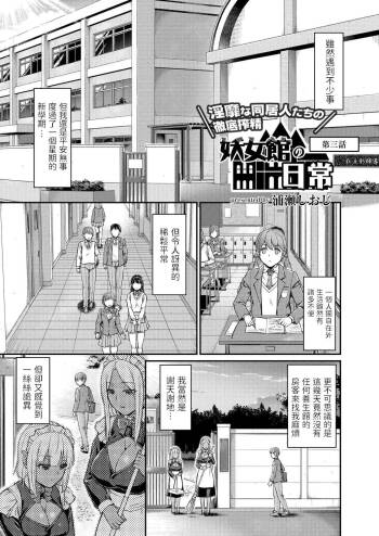 妖女館の日常 第三話  中文翻譯 cover