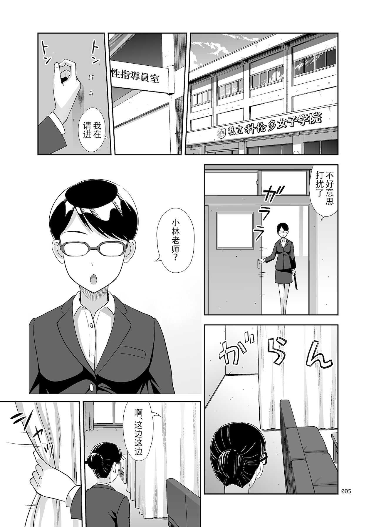 Seishidouin no Oshigoto 2 Naka ga yosa soudatta node futari matomete hojikutte ageta page 5 full