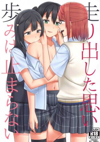 hashiridashitaomoiayumiha止maranai cover