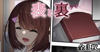 表と裏 cover