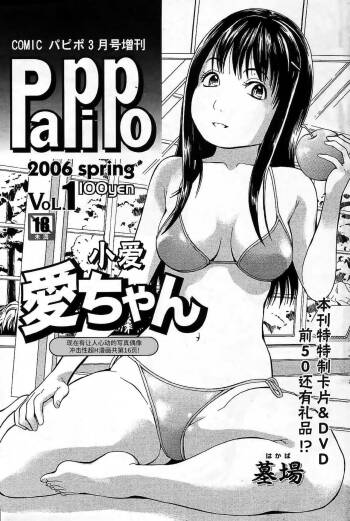 Ai-chan | 小爱 cover