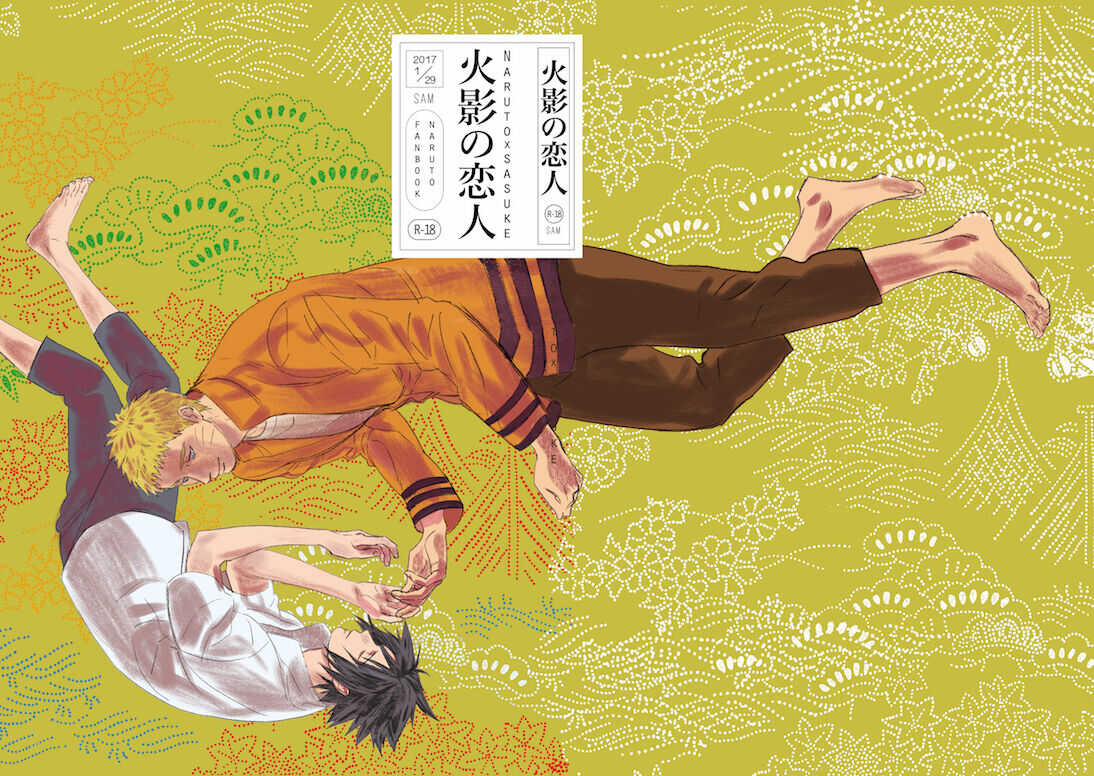 Hokage no koibito page 1 full