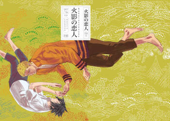 Hokage no koibito cover