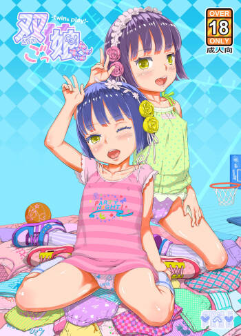 Futagocco!  -twins play!- cover