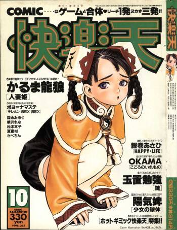 COMIC Kairakuten 10.1998 cover
