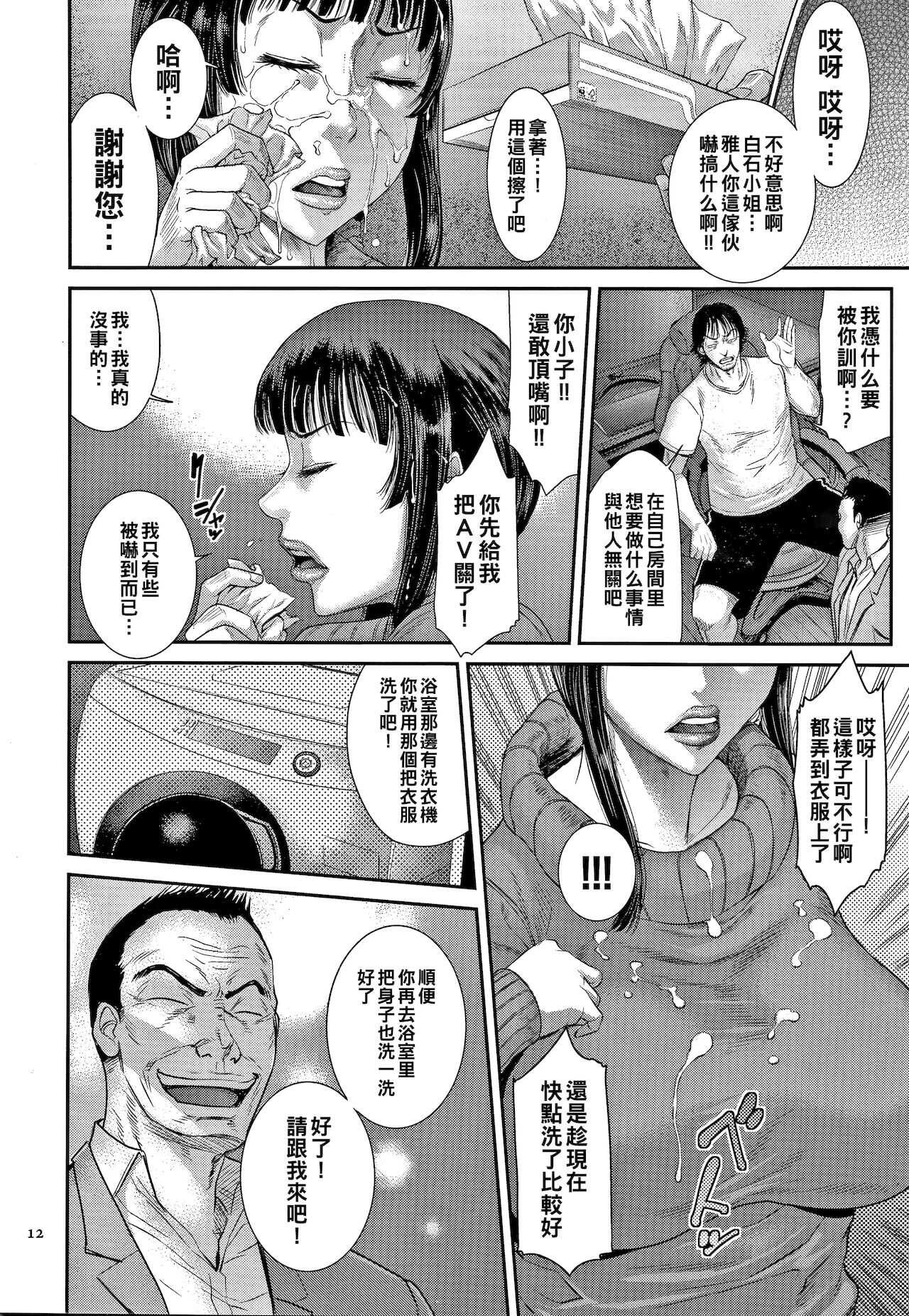 Tsuyatsuma Arijigoku Zenpen page 10 full