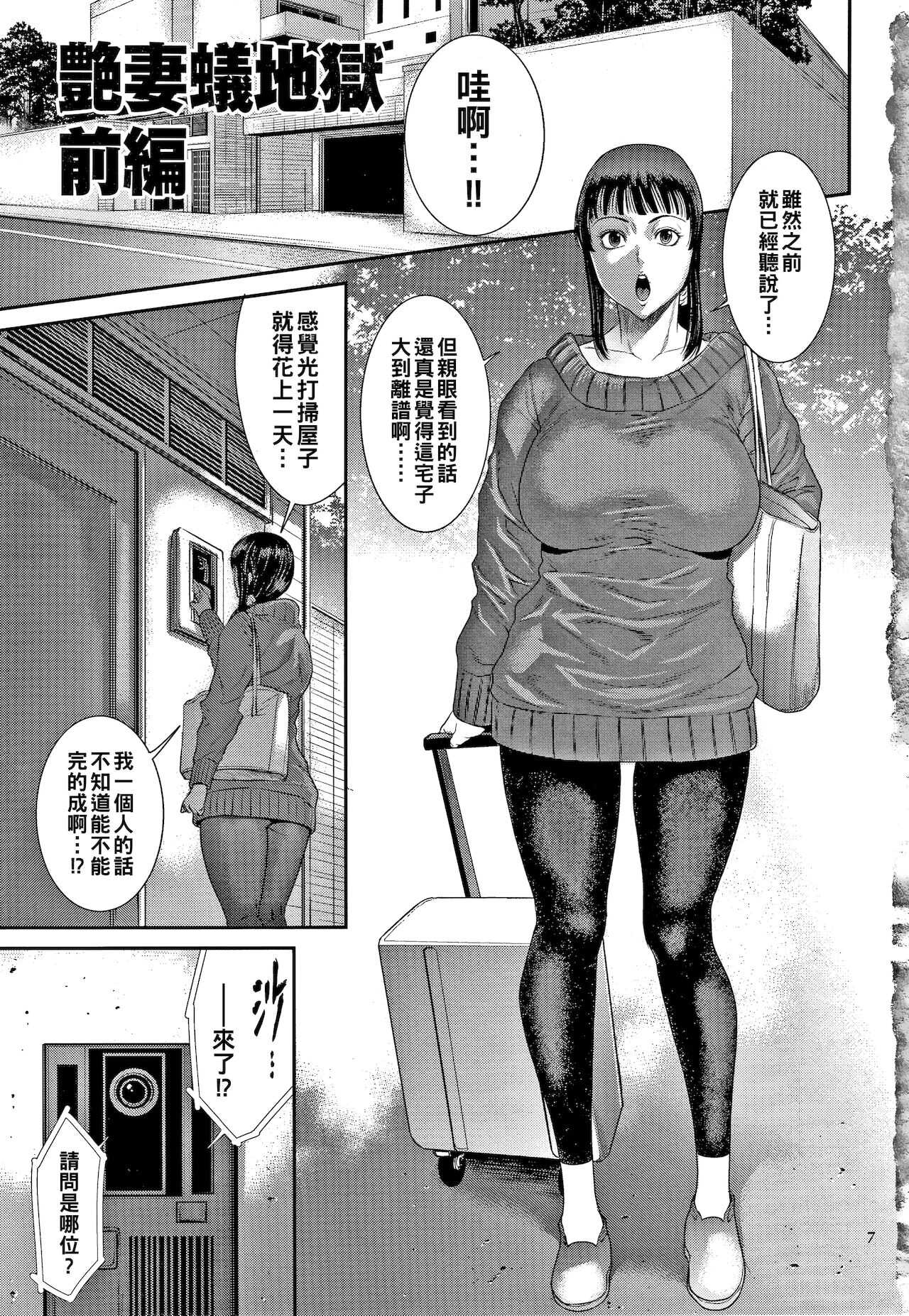 Tsuyatsuma Arijigoku Zenpen page 5 full