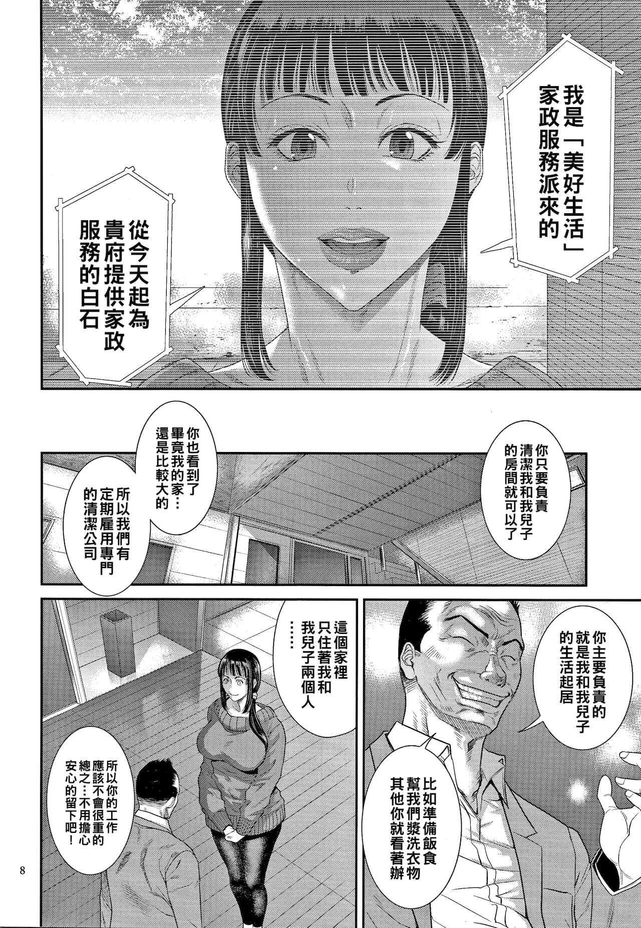 Tsuyatsuma Arijigoku Zenpen page 6 full