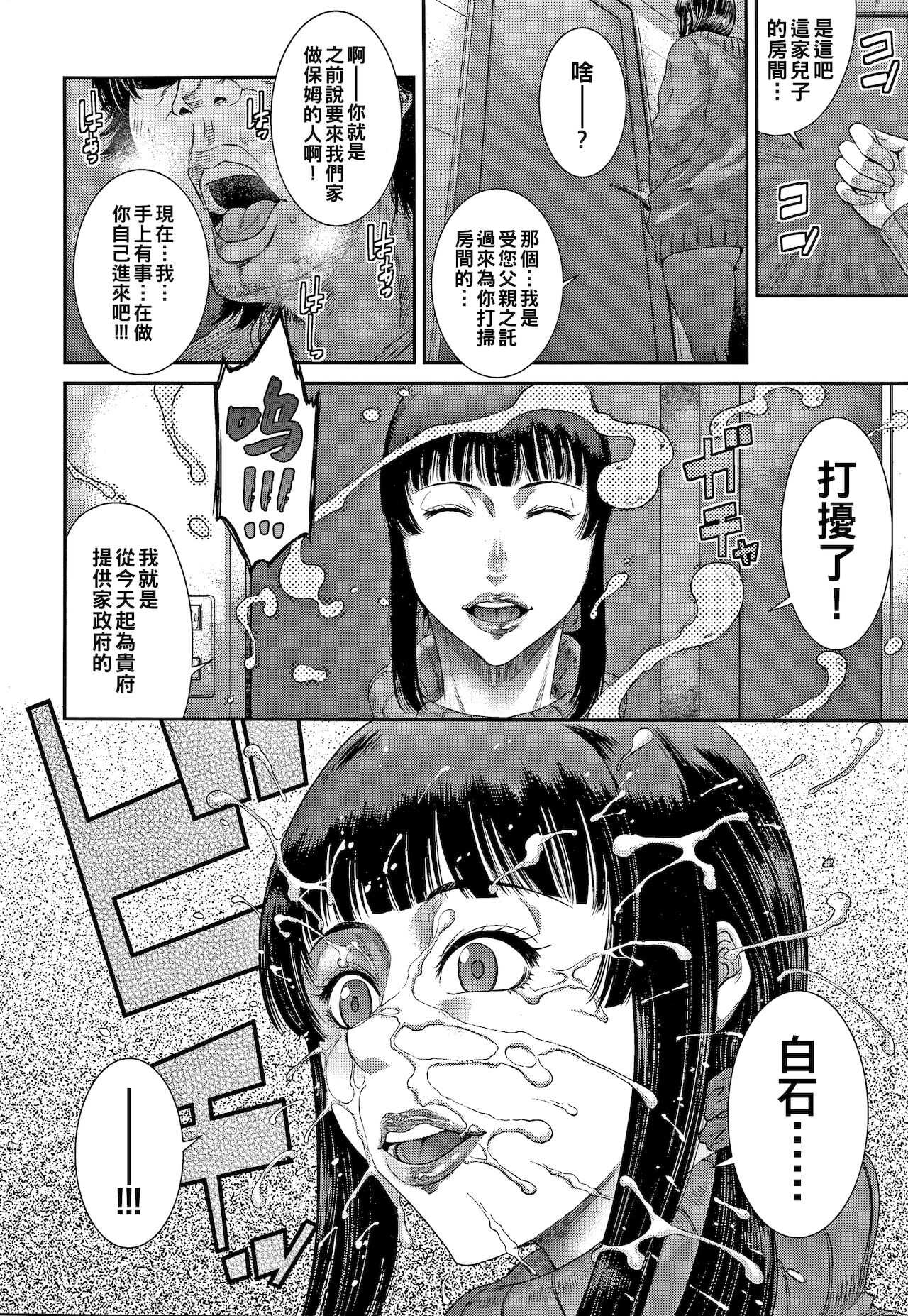 Tsuyatsuma Arijigoku Zenpen page 8 full