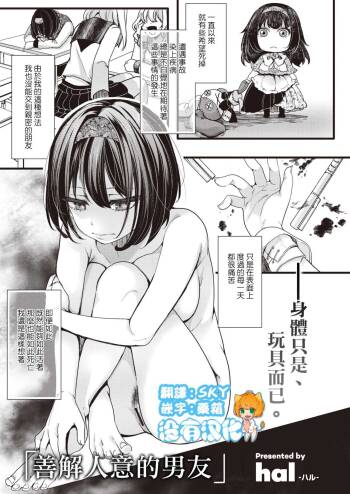 Rikai no Aru Ka-kun | 善解人意的男友（COMIC X-EROS #92） cover