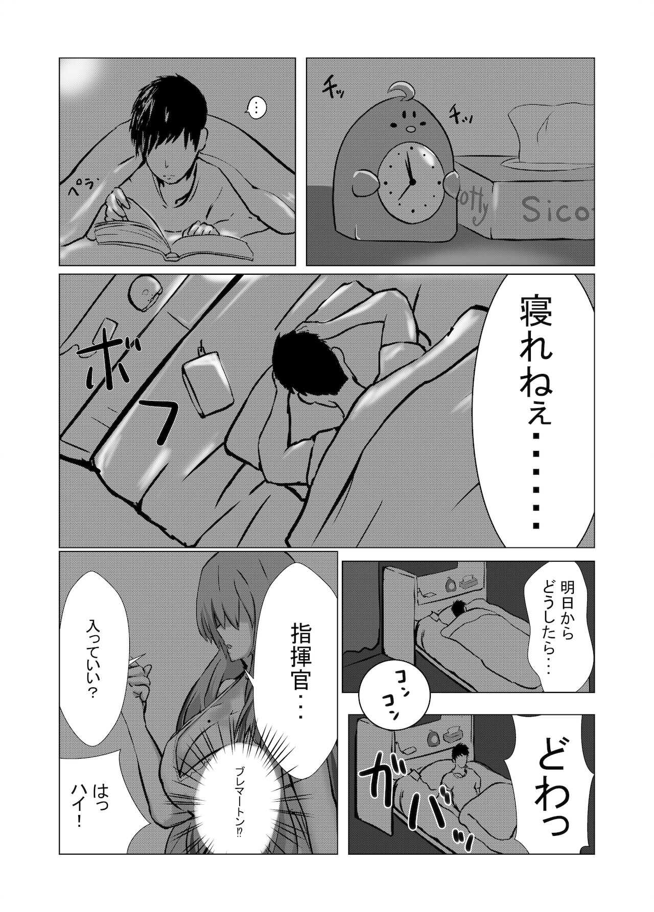 ブレマートンと純愛Hする本 page 8 full