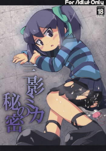 Mikage Mika no Himitsu cover