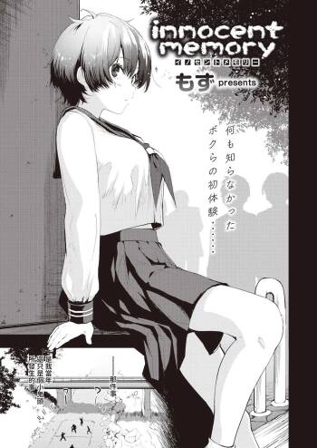innocent memory cover