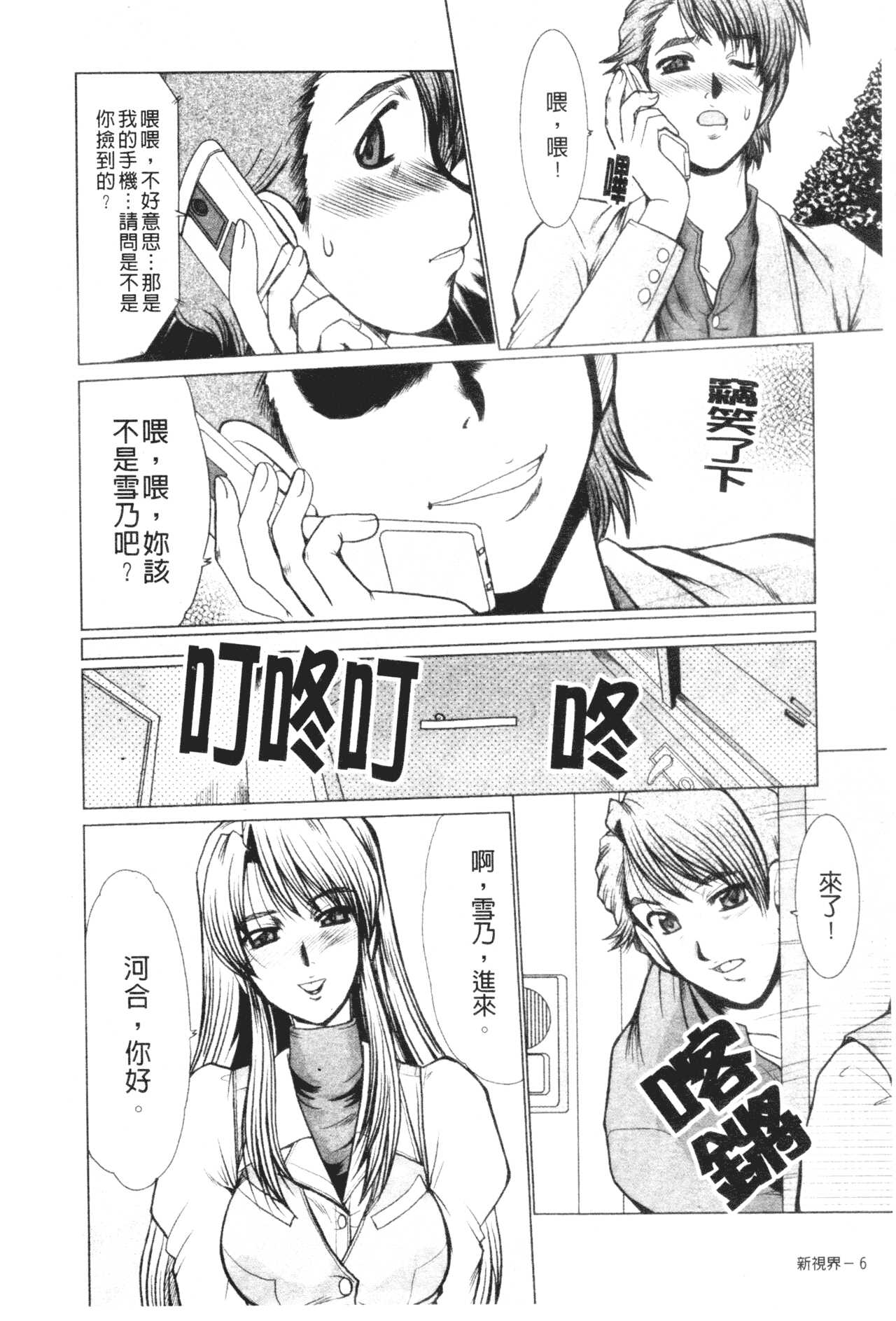 Mayonaka no Marionette page 7 full
