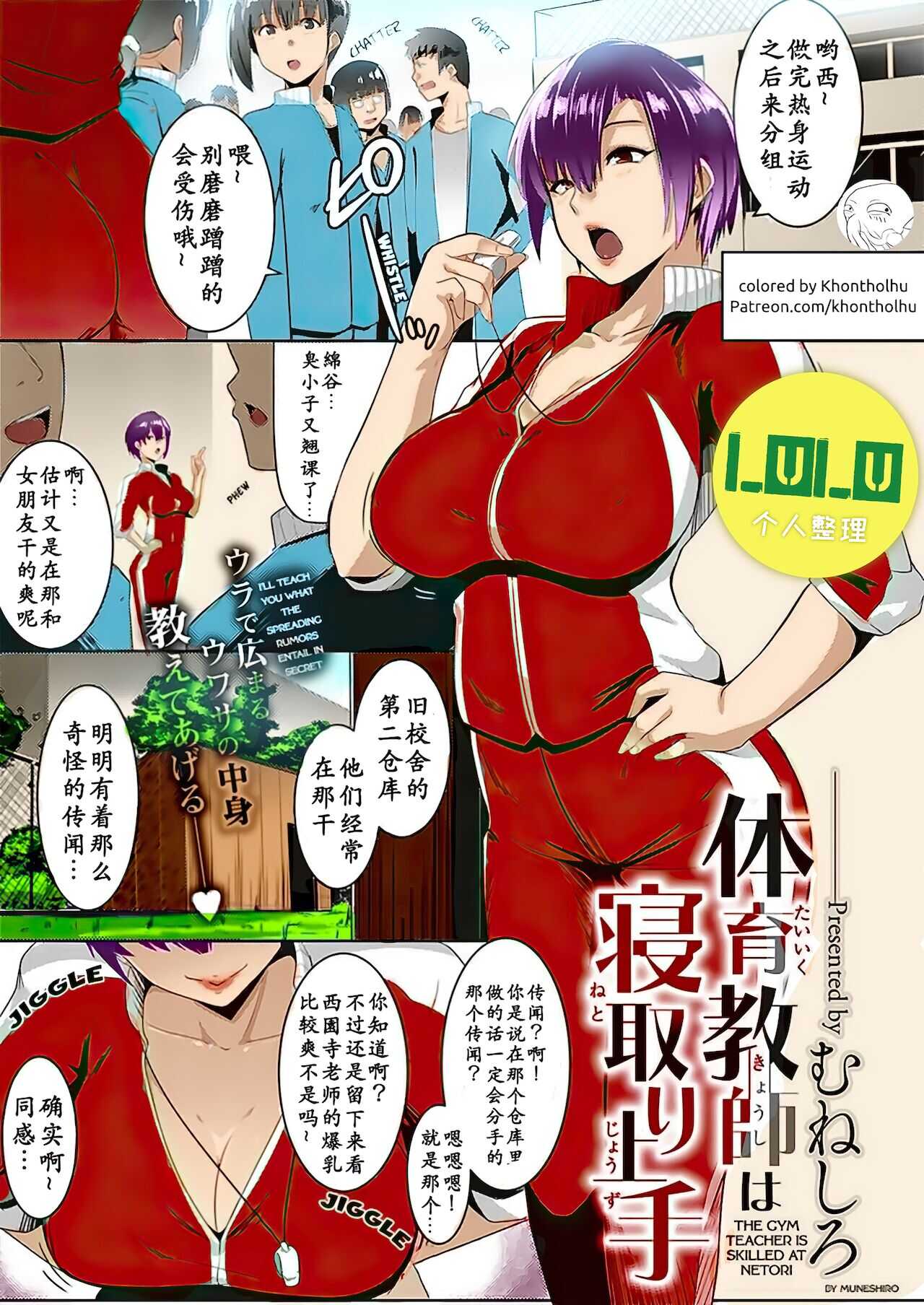 Taiiku kyoushi wa netori jouzu page 1 full