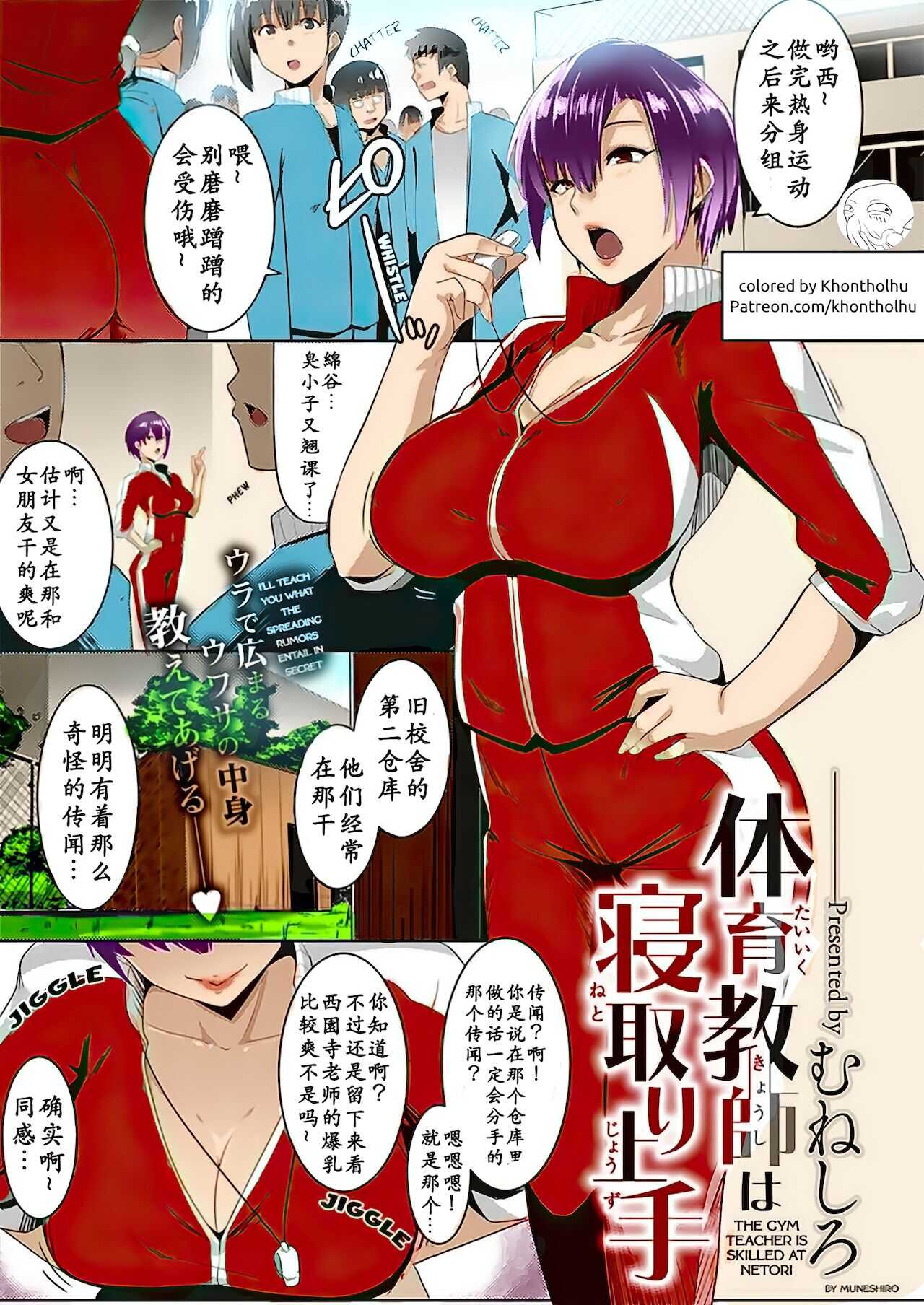 Taiiku kyoushi wa netori jouzu page 2 full