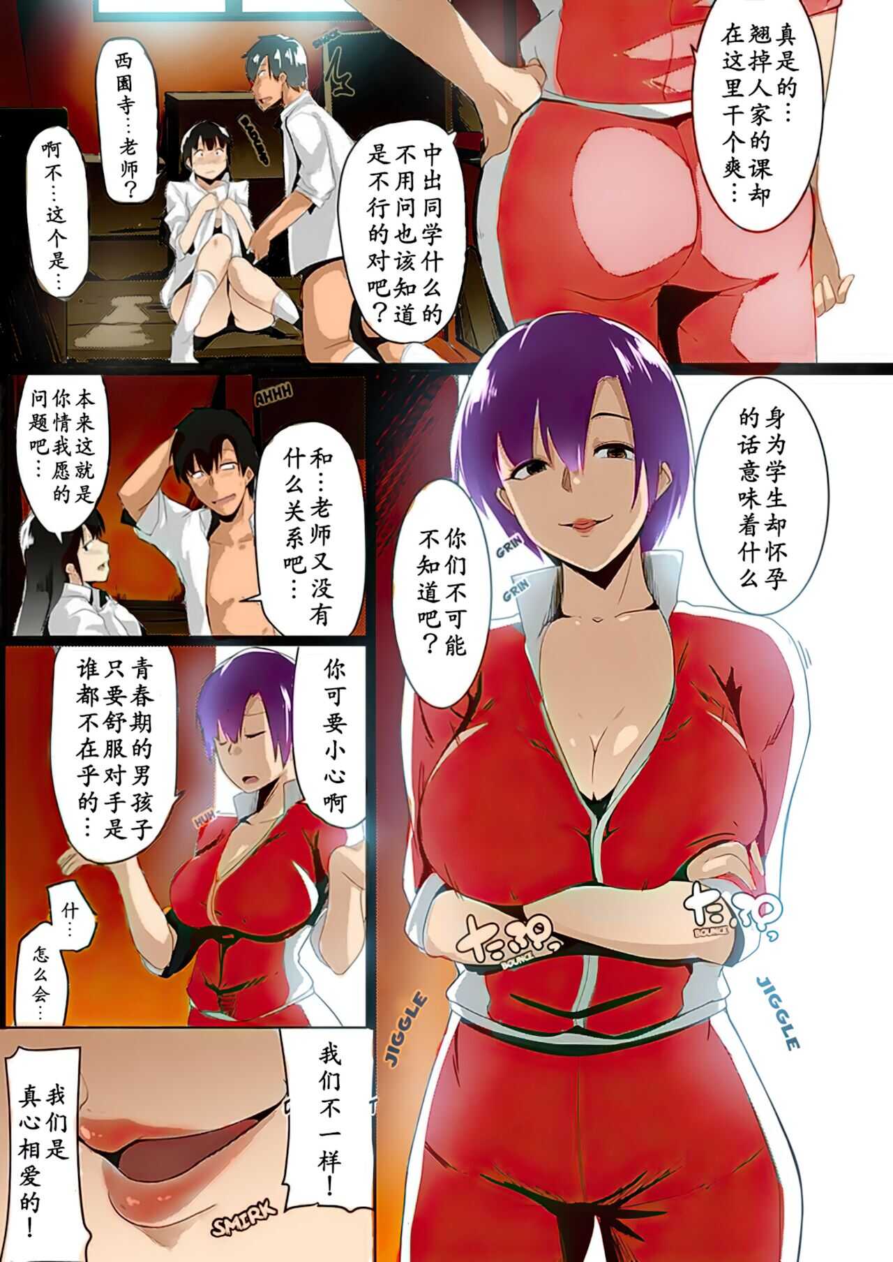 Taiiku kyoushi wa netori jouzu page 4 full