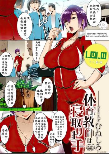Taiiku kyoushi wa netori jouzu cover