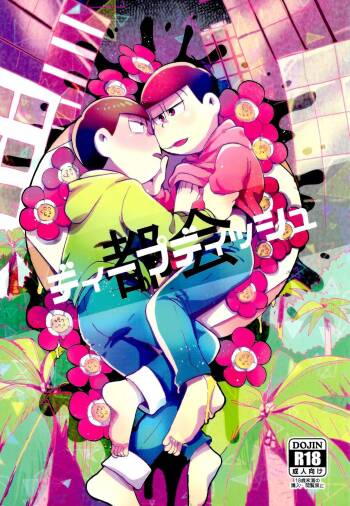 Tokai dīpudisshu cover