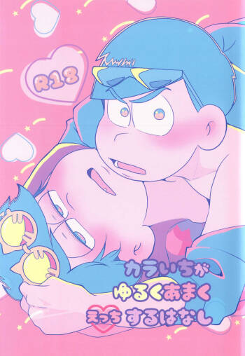 Kara Ichi Ga Yuruku Amaku Etchi Suru Hanashi cover