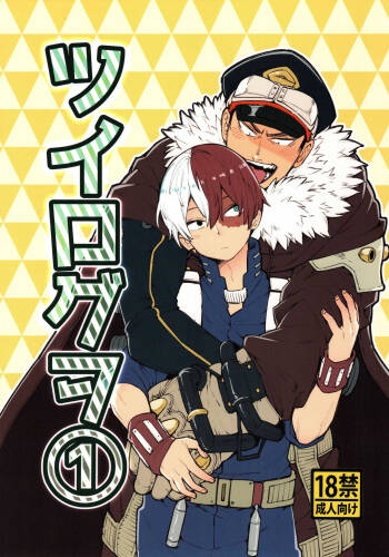 Tsuiroguwo 1 cover