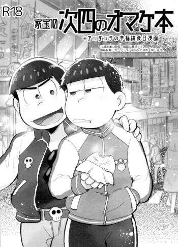 Kahō 10-Ji Shi no Omake Hon + Andante no Kōfuku-ron Gojitsu Manga cover