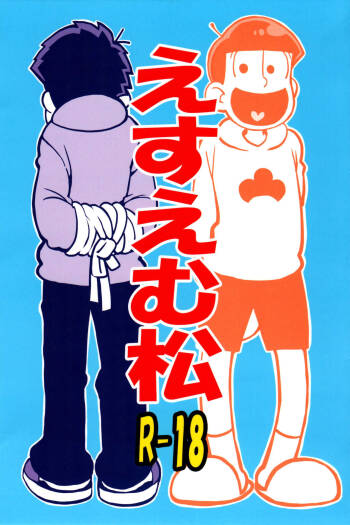 E Suumatsu cover