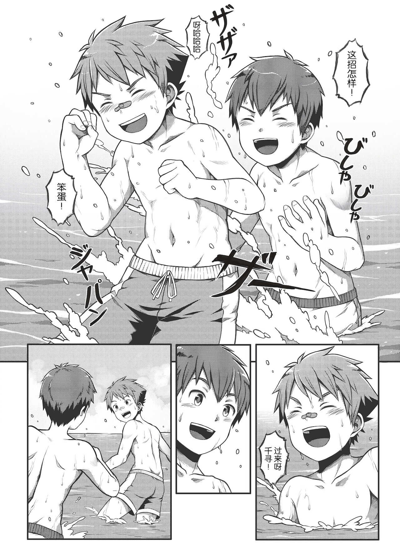 Ace・Star Match Point page 10 full